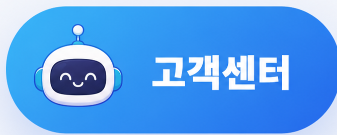 고객센터